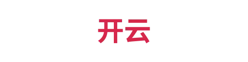 开云